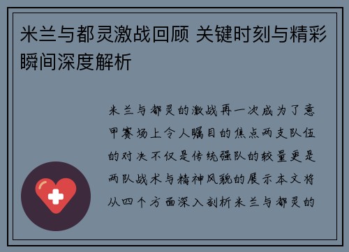 米兰与都灵激战回顾 关键时刻与精彩瞬间深度解析 米兰与都灵激战回顾 关键时刻与精彩瞬间深度解析