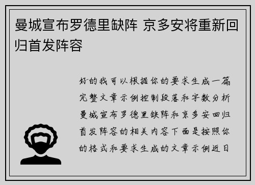 曼城宣布罗德里缺阵 京多安将重新回归首发阵容