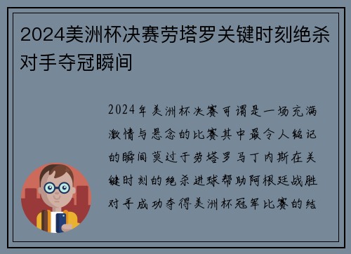 2024美洲杯决赛劳塔罗关键时刻绝杀对手夺冠瞬间 2024美洲杯决赛劳塔罗关键时刻绝杀对手夺冠瞬间