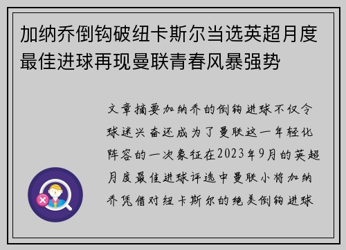 加纳乔倒钩破纽卡斯尔当选英超月度最佳进球再现曼联青春风暴强势 加纳乔倒钩破纽卡斯尔当选英超月度最佳进球再现曼联青春风暴强势