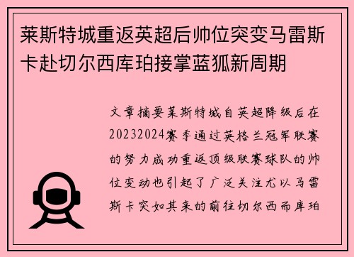 莱斯特城重返英超后帅位突变马雷斯卡赴切尔西库珀接掌蓝狐新周期