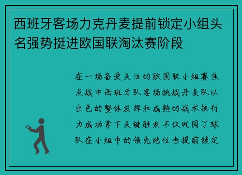 西班牙客场力克丹麦提前锁定小组头名强势挺进欧国联淘汰赛阶段