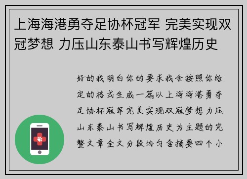 上海海港勇夺足协杯冠军 完美实现双冠梦想 力压山东泰山书写辉煌历史 上海海港勇夺足协杯冠军 完美实现双冠梦想 力压山东泰山书写辉煌历史
